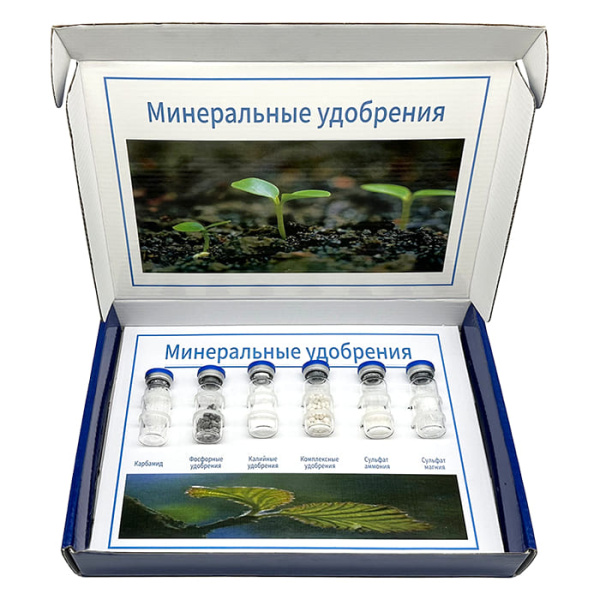 Коллекция «Минеральные удобрения» демонстрационная Коллекция «Минеральные удобрения» демонстрационная