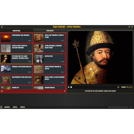 История русских царей. Первые Романовы (BOX. Медиа Коллекция) 464-0008178071