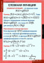 Алгебра и начала анализа (Комплект таблиц 17 шт. Математика 10 кл.) 5-8516-014