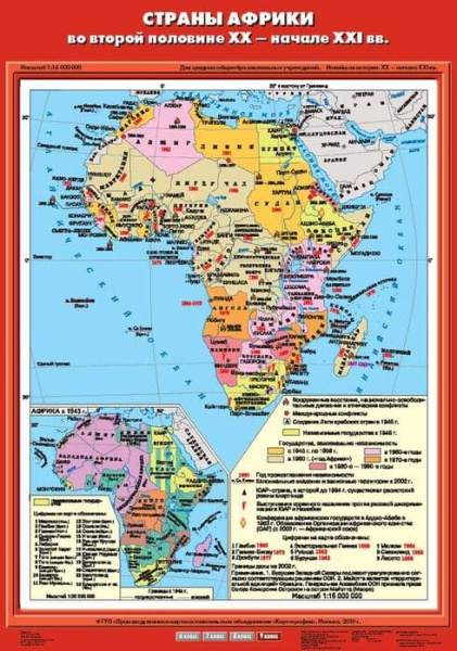 Страны Африки во второй половине XX - начале XXI века (Карта. История 9 кл.) К-2909 Страны Африки во второй половине XX - начале XXI века (Карта. История 9 кл.) К-2909