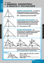 Треугольники (Комплект таблиц 14 шт. Математика) 2-030-340
