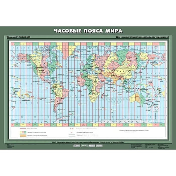Часовые пояса мира, 70x100 см (Карта. География 7 кл.) КН-0704 Часовые пояса мира, 70x100 см (Карта. География 7 кл.) КН-0704
