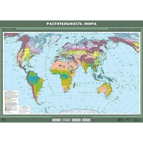 Растительность мира, 100х140 см (Карта. География 7 кл.) К-0733 Растительность мира, 100х140 см (Карта. География 7 кл.) К-0733