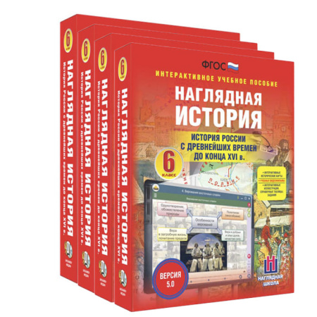 Комплект электронных средств обучения по истории (15 товаров)