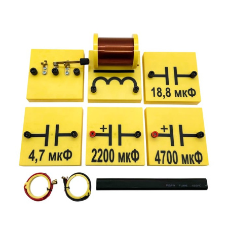 Набор демонстрационный "Электричество 3" "Электродинамика"