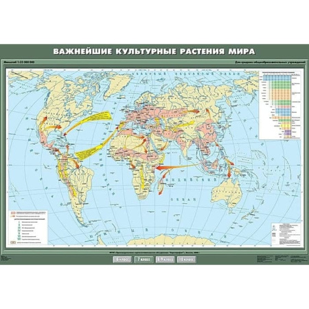 Важнейшие культурные растения мира, 100x140 см (Карта. География 7 кл.) КН-0707 Важнейшие культурные растения мира, 100x140 см (Карта. География 7 кл.) КН-0707
