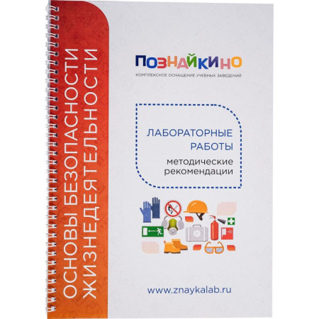 Цифровая лаборатория Познайкино по ОБЖ для учителя