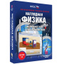 Магнитное поле. Электромагнетизм. Интерактивное учебное пособие (v.5.0) (BOX. Наглядная Физика)