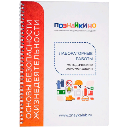 Цифровая лаборатория Познайкино по ОБЖ для учителя расширенная