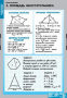 Многоугольники (Комплект таблиц 7 шт. Математика) 4-1010-007