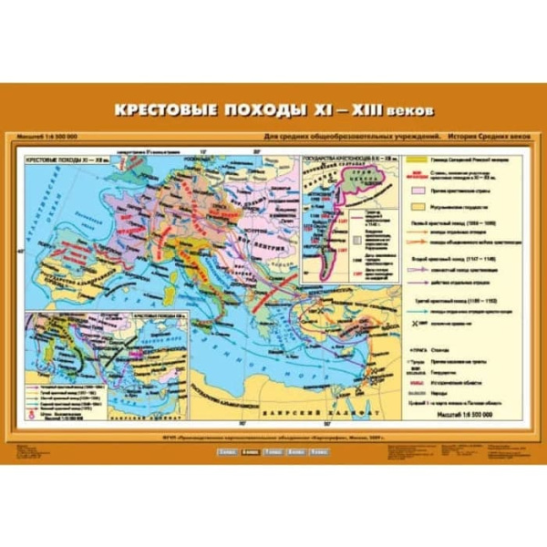 Крестовые походы ХI-ХIII вв. (Карта. История 6 кл.) К-2606 Крестовые походы ХI-ХIII вв. (Карта. История 6 кл.) К-2606