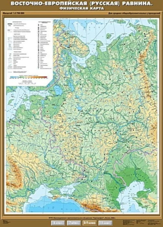 Восточно-Европейская (Русская) равнина. Физическая карта, 100x140 см (Карта. География 8-9 кл.)