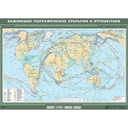 Важнейшие географические открытия и путешествия, 100x140 см (Карта. География 7 кл.) К-0731