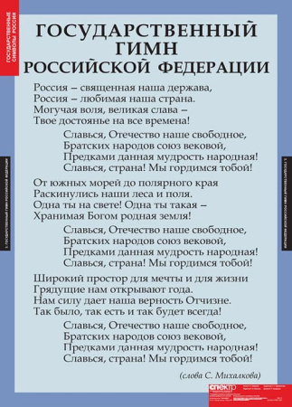 Государственные символы России (Комплект таблиц 3 шт. История) 5-8501-003 Государственные символы России (Комплект таблиц 3 шт. История) 5-8501-003