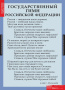 Государственные символы России (Комплект таблиц 3 шт. История) 5-8501-003 Государственные символы России (Комплект таблиц 3 шт. История) 5-8501-003