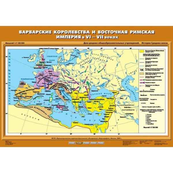 Варварские королевства и Восточная Римская империя в VI-VII вв. (Карта. История 6 кл.) К-2601 Варварские королевства и Восточная Римская империя в VI-VII вв. (Карта. История 6 кл.) К-2601