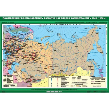 Послевоенное восстановление и развитие народного хозяйства СССР в 1946-1950 гг. (Карта. История)
