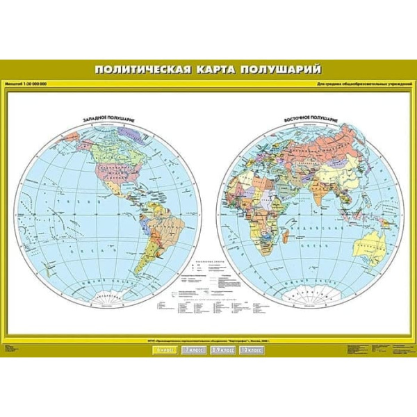Политическая карта полушарий, 100x140 см (Карта. География 6 кл.) КН-0607 Политическая карта полушарий, 100x140 см (Карта. География 6 кл.) КН-0607