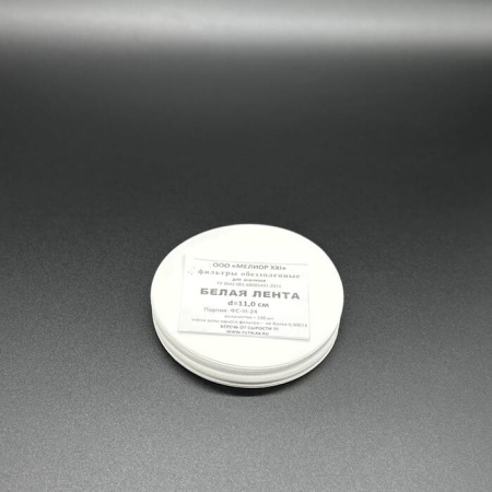 Фильтры бумажные, d=11,0 см (белая лента) (уп.100 шт.)