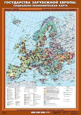 Государства Зарубежной Европы. Социально-экономическая карта, 70x100 см (Карта. География 10 кл.)