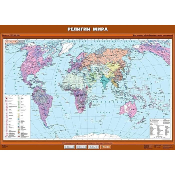 Религии мира, 100x140 см (Карта. География 10 кл.) КН-0003 Религии мира, 100x140 см (Карта. География 10 кл.) КН-0003