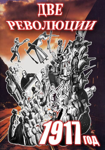 Учебный фильм. Две революции. 1917 г. (МР4) 21615903МР Учебный фильм. Две революции. 1917 г. (МР4) 21615903МР