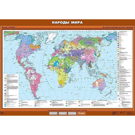 Народы мира, 100x140 см (Карта. География 10 кл.) КН-0002 Народы мира, 100x140 см (Карта. География 10 кл.) КН-0002