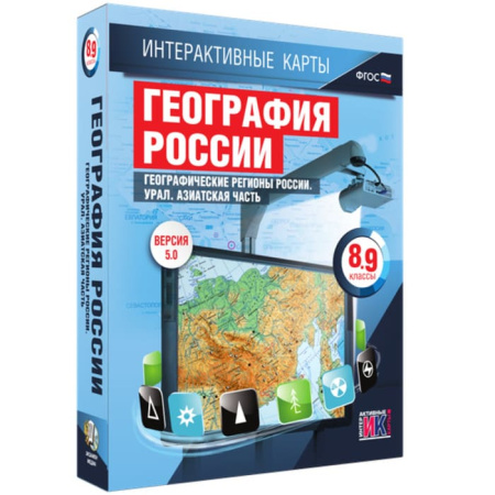 География России. Урал. Азиатская часть (v.5.0) (BOX. Интерактивные карты. 8-9 кл.) 464-0008176947 География России. Урал. Азиатская часть (v.5.0) (BOX. Интерактивные карты. 8-9 кл.) 464-0008176947