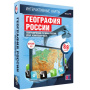 География России. Урал. Азиатская часть (v.5.0) (BOX. Интерактивные карты. 8-9 кл.) 464-0008176947 География России. Урал. Азиатская часть (v.5.0) (BOX. Интерактивные карты. 8-9 кл.) 464-0008176947