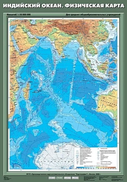 Индийский океан. Физическая карта, 70x100 см (Карта. География 7 кл.) К-0729 Индийский океан. Физическая карта, 70x100 см (Карта. География 7 кл.) К-0729