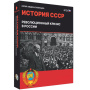 История СССР. Революционный кризис в России (BOX. Медиа Коллекция) 464-0008178057 История СССР. Революционный кризис в России (BOX. Медиа Коллекция) 464-0008178057