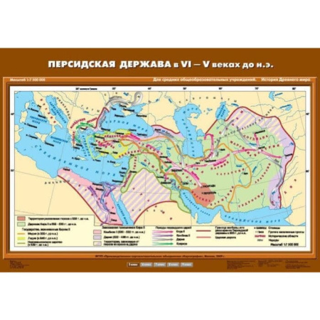 Персидская держава VI-V вв. до н.э. (Карта. История 5 кл.) К-2504