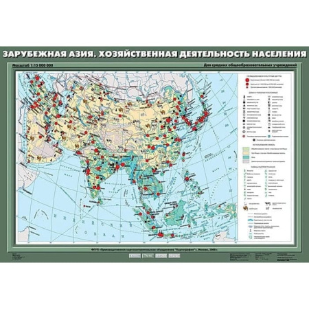 Зарубежная Азия. Хозяйственная деятельность населения, 70x100 см (Карта. География 7 кл.) КН-0739 Зарубежная Азия. Хозяйственная деятельность населения, 70x100 см (Карта. География 7 кл.) КН-0739