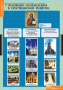 Основы православной культуры (Комплект таблиц 12 шт. История 5-9 кл.) 5-8660-012