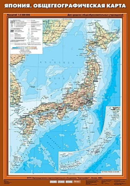 Япония. Общегеографическая карта, 70x100 см (Карта. География 10 кл.) К-0010 Япония. Общегеографическая карта, 70x100 см (Карта. География 10 кл.) К-0010