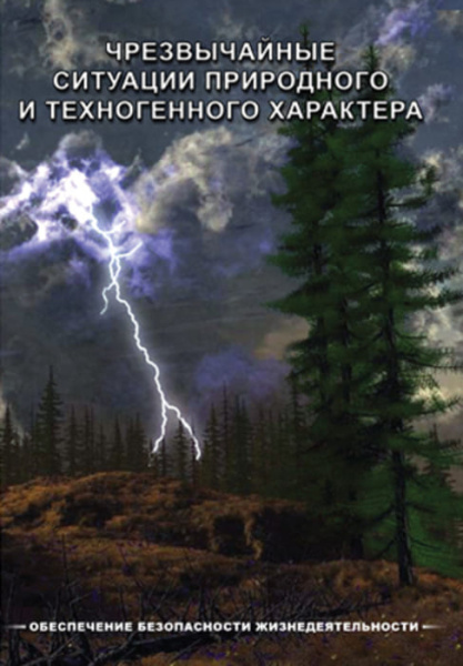 Учебный фильм. ОБЖ. Чрезвычайные ситуации природного и техногенного характера (МР4) 216031908МР Учебный фильм. ОБЖ. Чрезвычайные ситуации природного и техногенного характера (МР4) 216031908МР