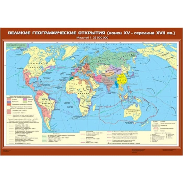 Великие географические открытия (конец XV - середина XVII вв.) (Карта. История 7 кл.) К-2701 Великие географические открытия (конец XV - середина XVII вв.) (Карта. История 7 кл.) К-2701