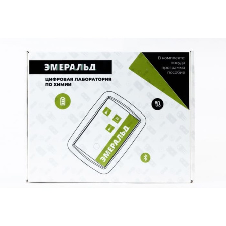 Цифровая лаборатория Эмеральд по химии, учебно-методический комплекс ученика