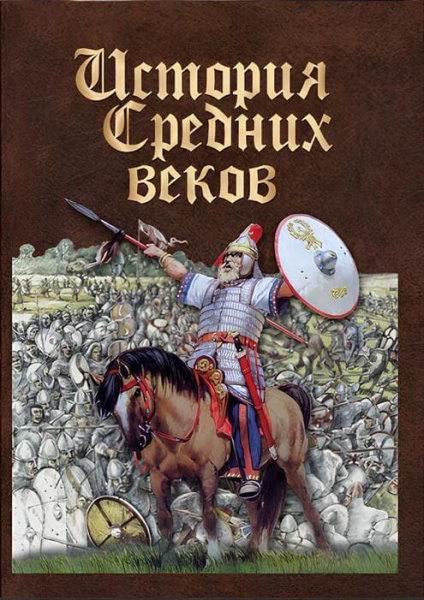 Учебный фильм. История средних веков. Раннее средневековье (МР4) 216006409МР Учебный фильм. История средних веков. Раннее средневековье (МР4) 216006409МР
