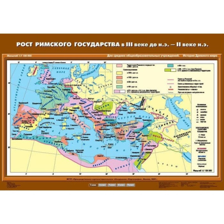 Рост Римского государства в III в. до н.э. - II в. н.э. (Карта. История 5 кл.) К-2514 Рост Римского государства в III в. до н.э. - II в. н.э. (Карта. История 5 кл.) К-2514