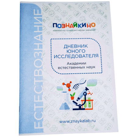 Цифровая лаборатория Познайкино по естествознанию для начальной школы для ученика Цифровая лаборатория Познайкино по естествознанию для начальной школы для ученика