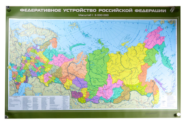 Федеративное устройство Российской Федерации, 100x140 см (Карта. География 8-9 кл.) КН-0820 Федеративное устройство Российской Федерации, 100x140 см (Карта. География 8-9 кл.) КН-0820