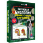Строение тела человека. Интерактивное учебное пособие (v.5.0) (BOX. Наглядная Биология)