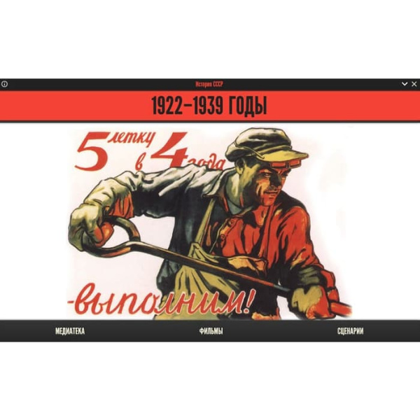 История СССР. 1922-1939 годы (BOX. Медиа Коллекция) 464-0008178040 История СССР. 1922-1939 годы (BOX. Медиа Коллекция) 464-0008178040