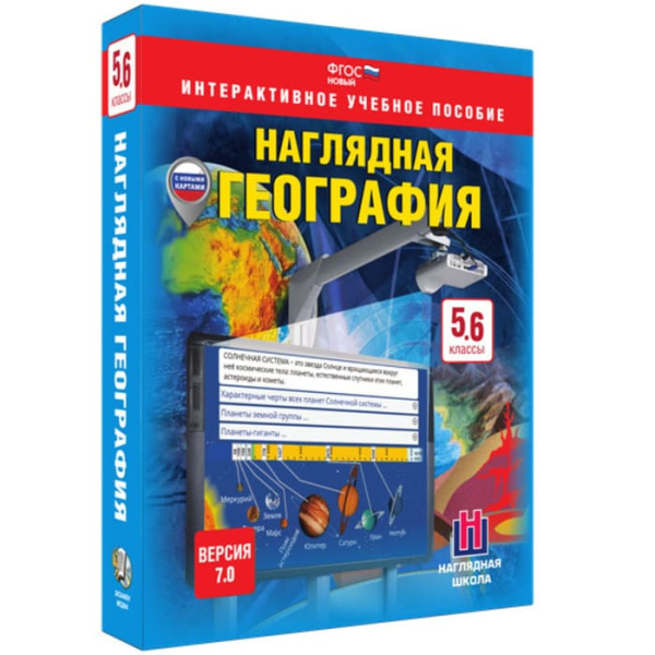 География (v.7.0) (BOX. Наглядная География. 5-6 кл.) 464-0008178743 География (v.7.0) (BOX. Наглядная География. 5-6 кл.) 464-0008178743