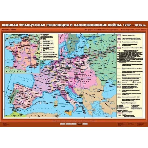 Великая Французская революция и Наполеоновские войны. 1789-1815 гг. (Карта. История 8 кл.) К-2801 Великая Французская революция и Наполеоновские войны. 1789-1815 гг. (Карта. История 8 кл.) К-2801