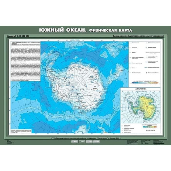 Южный океан. Физическая карта (Карта. География 7 кл.) К-0743 Южный океан. Физическая карта (Карта. География 7 кл.) К-0743