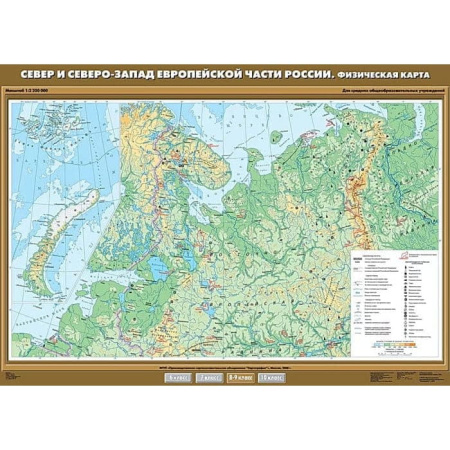 Север и Северо-Запад Европейской части России. Физическая карта (Карта. География 8-9 кл.) К-0836