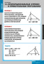 Треугольники (Комплект таблиц 14 шт. Математика) 2-030-340