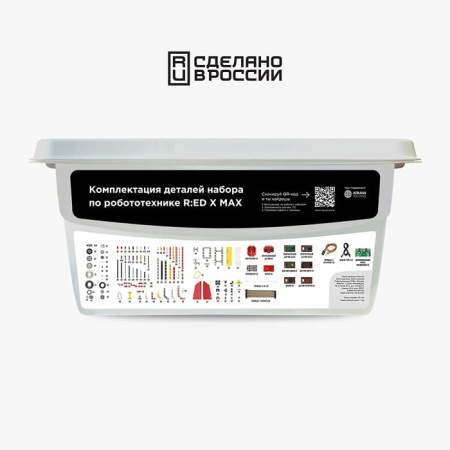 Набор по робототехнике R:ED X MAX